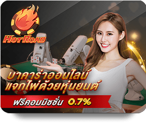 บาคาร่าออนไลน์